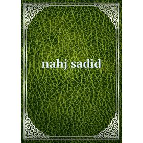 

Книга nahj sadid
