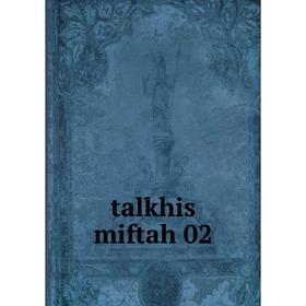 

Книга Talkhis miftah 02