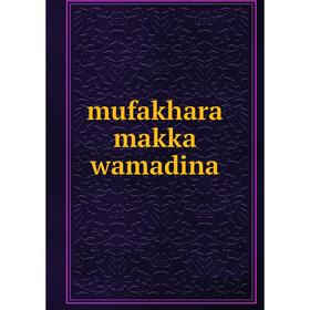 

Книга mufakhara makka wamadina