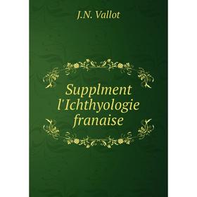 

Книга Supplment l'Ichthyologie franaise