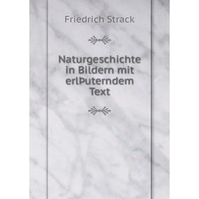 

Книга NaturGeschichte in Bildern mit erlÞuterndem Text