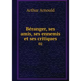 

Книга Béranger, ses amis, ses ennemis et ses critiques 02