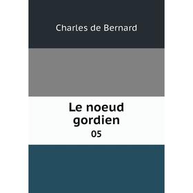 

Книга Le noeud gordien 05
