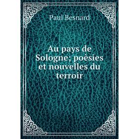 

Книга Au pays de Sologne; poèsies et nouvelles du terroir