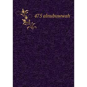 

Книга 475 alnubuwwah
