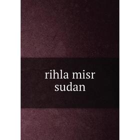 

Книга Rihla misr sudan