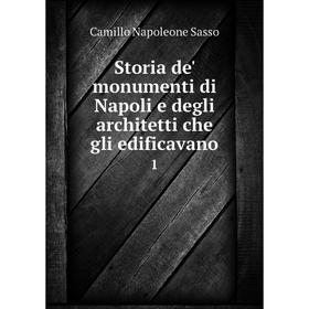 

Книга Storia de' monumenti di Napoli e degli architetti che gli edificavano1. Camillo Napoleone Sa