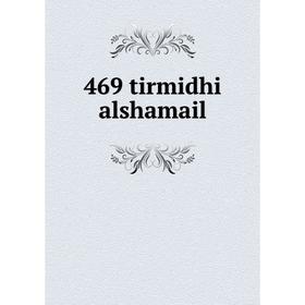 

Книга 469 tirmidhi alshamail