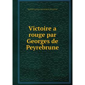 

Книга Victoire a rouge par Georges de Peyrebrune