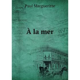 

Книга À la mer