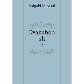 

Книга Kyakuhon sh2