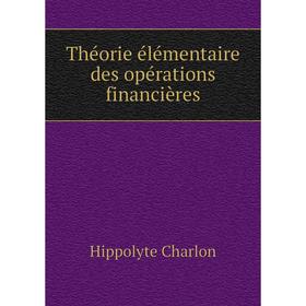 

Книга Théorie élémentaire des opérations financières
