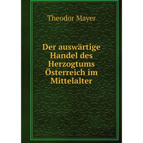 

Книга Der auswärtige Handel des Herzogtums Österreich im Mittelalter