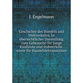 

Книга Geschichte des Handels und Weltverkehrs. In übersichtlicher Darstellung zum Gebrauche für junge Kaufleute und Industrielle, sowie für Handelsleh
