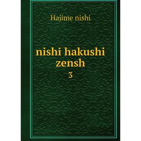 

Книга nishi hakushi zensh 3