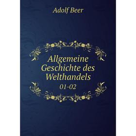 

Книга Allgemeine Geschichte des Welthandels 01-02