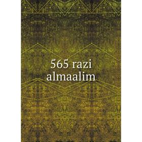 

Книга 565 razi almaalim