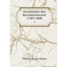 

Книга Geschichte der Revolutionszeit 1789-1800 2