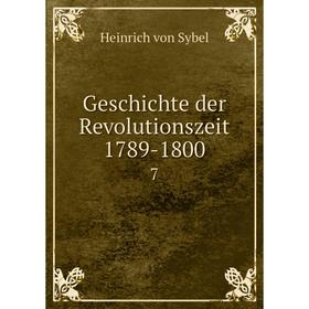 

Книга Geschichte der Revolutionszeit 1789-1800 7