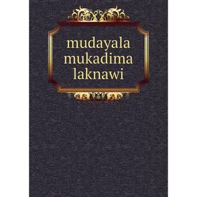 

Книга mudayala mukadima laknawi