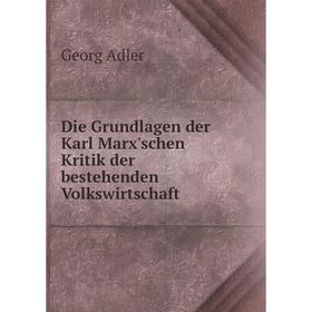 

Книга Die Grundlagen der Karl Marx'schen Kritik der bestehenden Volkswirtschaft