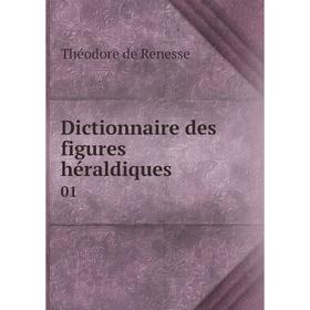 

Книга Dictionnaire des figures héraldiques 01