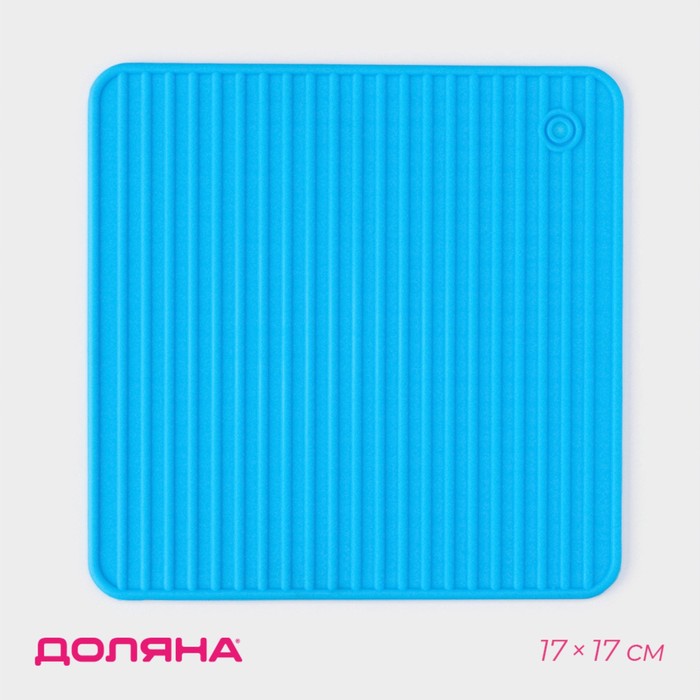 Подставка под горячее Доляна «Квадраты», 17 см, цвет синий подставка под горячее доляна киса 9×9 см