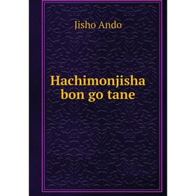 

Книга Hachimonjisha bon go tane