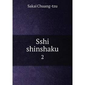 

Книга Sshi shinshaku 2
