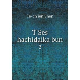 

Книга T Ses hachidaika bun 2