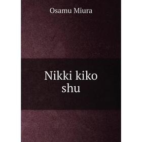 

Книга Nikki kiko shu
