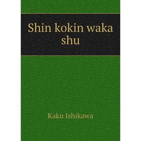 

Книга Shin kokin waka shu