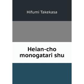

Книга Heian-cho monogatari shu