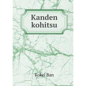 

Книга Kanden kohitsu
