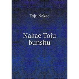 

Книга Nakae Toju bunshu