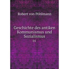 

Книга Geschichte des antiken Kommunismus und Sozialismus 01