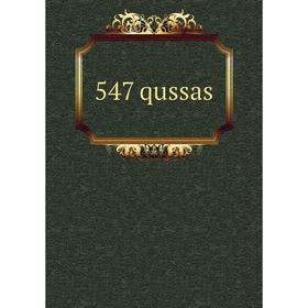 

Книга 547 qussas
