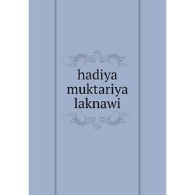 

Книга Hadiya muktariya laknawi