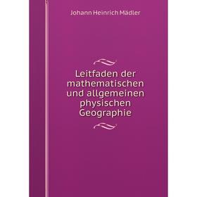 

Книга Leitfaden der mathematischen und allgemeinen physischen Geographie