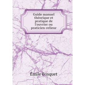 

Книга Guide manuel théorique et pratique de l'ouvrier ou praticien-relieur