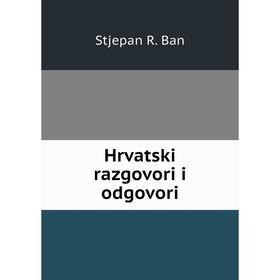

Книга Hrvatski razgovori i odgovori