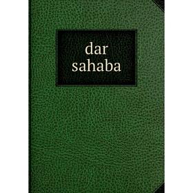 

Книга Dar sahaba