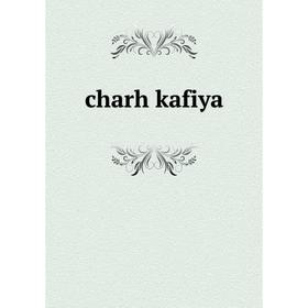 

Книга Charh kafiya