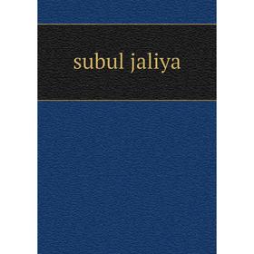 

Книга Subul jaliya