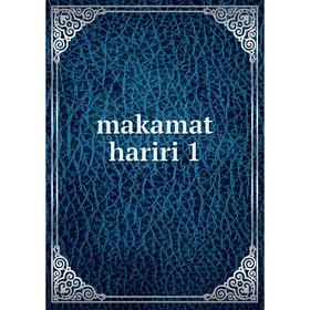 

Книга makamat hariri 1