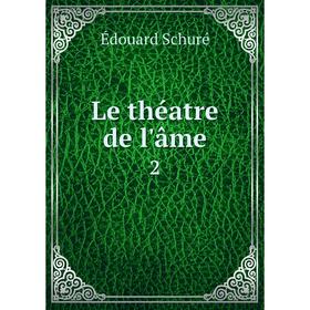 

Книга Le théatre de l'âme2