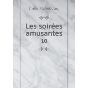 

Книга Les soirées amusantes 10