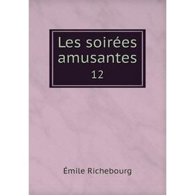 

Книга Les soirées amusantes 12