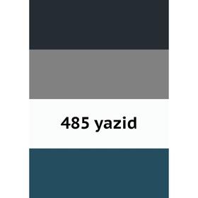 

Книга 485 yazid