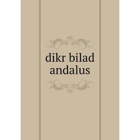 

Книга Dikr bilad andalus